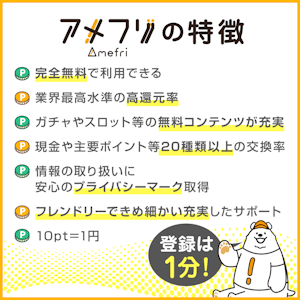 アメフリ