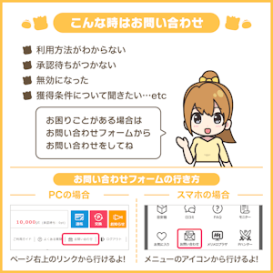 ポイントインカム