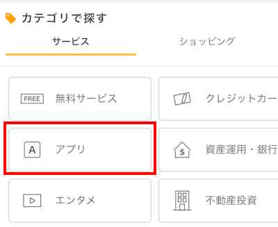 ポイントサイトのポイ活ゲームアプリ案件はどこ?探し方、場所まとめ