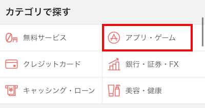 ポイントサイトのポイ活ゲームアプリ案件はどこ?探し方、場所まとめ