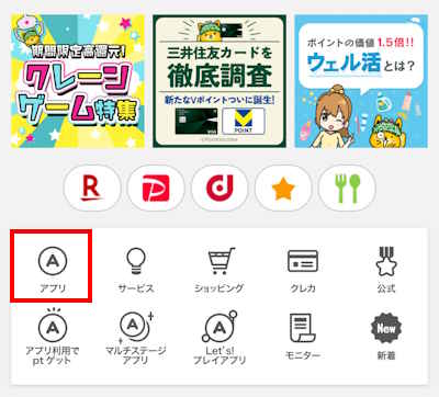 ポイントサイトのポイ活ゲームアプリ案件はどこ?探し方、場所まとめ