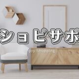 【アメフリ】新規登録キャンペーンで最大5,100円相当！初心者でも安心の人気ポイントサイト