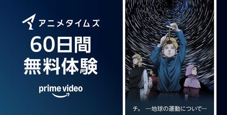 【3/20まで】Primevideoチャンネル 60日間無料キャンペーン