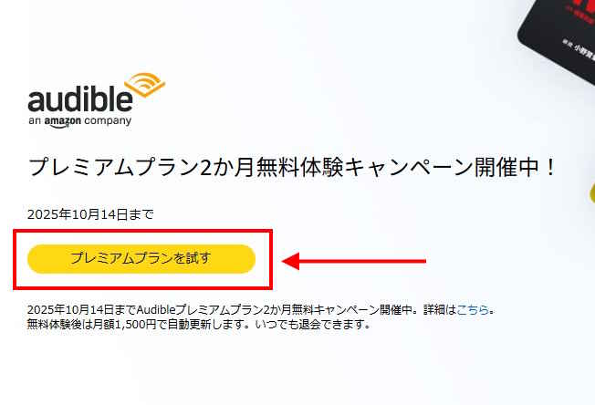 audibleプライム感謝祭キャンペーン