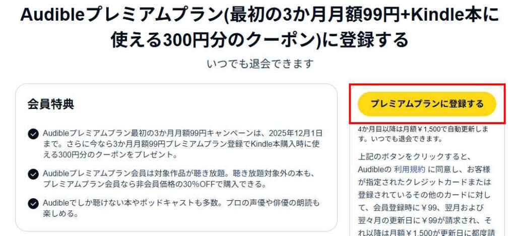 【12/1まで】Audible（オーディブル）3か月99円ブラックフライデーキャンペーン