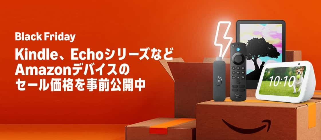 ブラックフライデー目玉商品