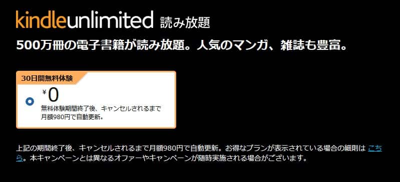 Kindle Unlimited キャンペーン