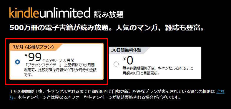 Kindle Unlimited 3か月99円ブラックフライデーキャンペーン