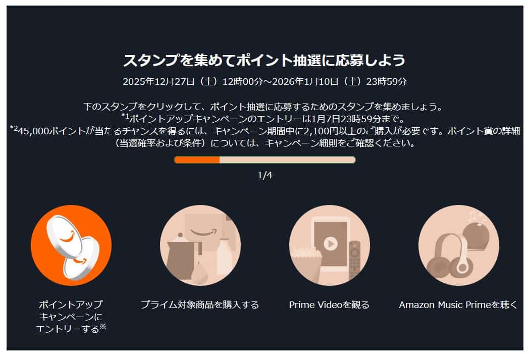 Amazon初売りセール2026