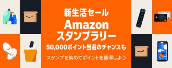 Amazon新生活セール2026