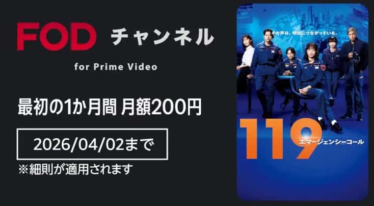 primevideoチャンネルキャンペーン