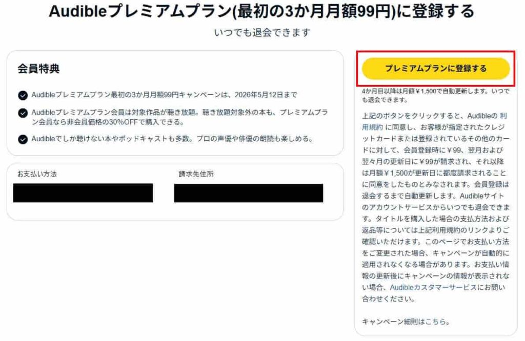 【5/12まで】Audible(オーディブル)3か月間月額99円キャンペーン