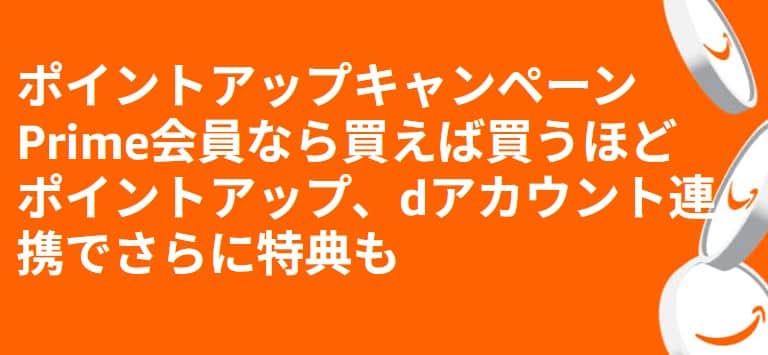 AmazonGWスマイルセール2026