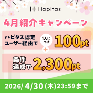ハピタス新規登録キャンペーン2026年4月