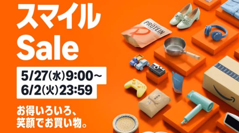 AmazonスマイルSALE202605